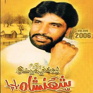 Taza Taza Ba Wali Na Wai Now ( Tappay )