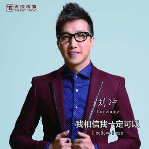 我相信我一定可以(伴奏)