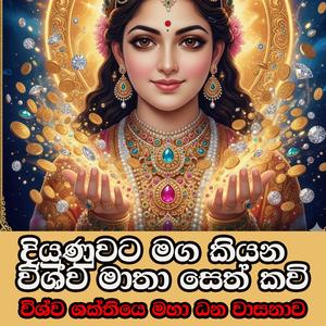 vishwa shakthiya