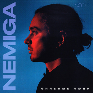 Сильные люди