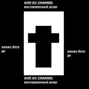 восторженный асмр