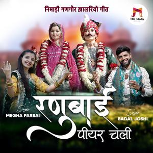 Ranubai Piyar Chali | Nimadi Gangore Jhalriyo Geet