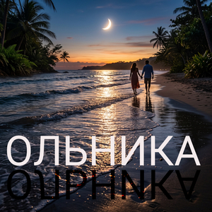 Это лето