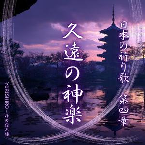 遠巫（とおかんなぎ）