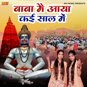 Baba Me Aaya Kai Saal Me