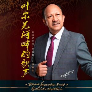 Kaqung Tagh Maxraplirin Ariye (喀群山区麦西热普)