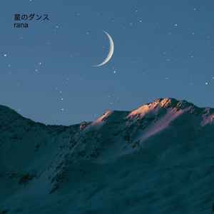 星のダンス (old version)