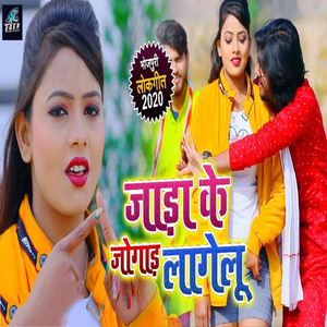 Jaada Ke Jogaad Lagelu