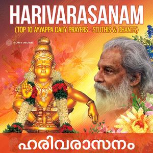 Lokaveeram Mahapoojyam - Saastha Pancharatnamaala