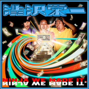 渋沢栄一 (Sped Up)