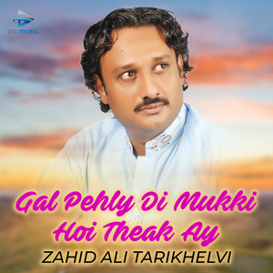 Gal Pehly Di Mukki Hoi Theak Ay