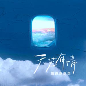 天若有情（女声版）