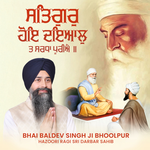 Satguru Hoye Dayaal Ta Sardha Pooriye