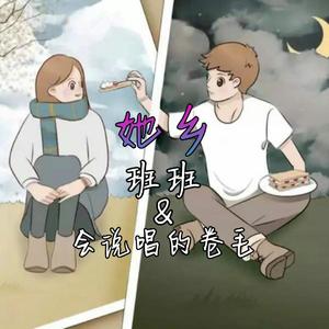 她乡（Prod.Penthouse Penthouse）