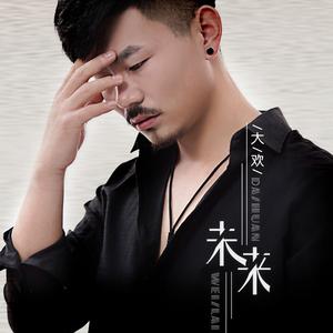 未来 (DJcandy广场舞 伴奏)