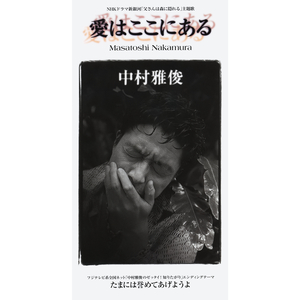 愛はここにある