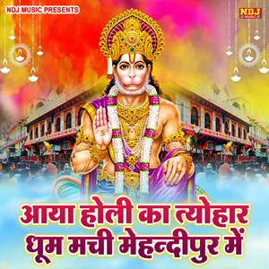 Aaya Holi Ka Tyohar Dhoom Machi Mehandipur Me