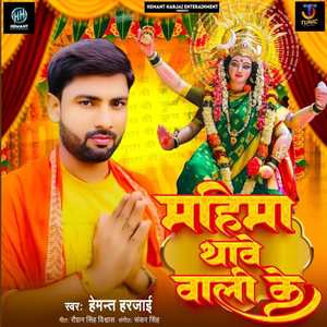 Mahima Thawe Wali Ke