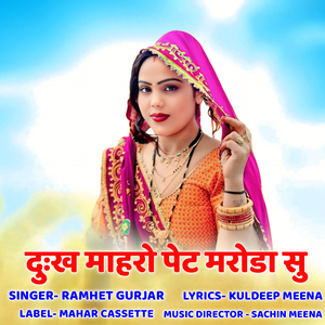 Dukh Mharo Pet Maroda Su