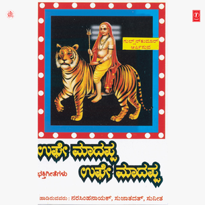 Shri Male Maadeshwara Bhakthi Kavacha