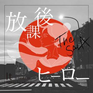 みんなともだち