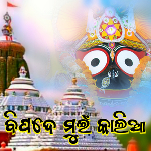 Bipade Mui Kalia