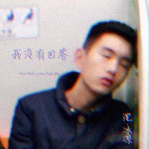 我没有回答（Demo）