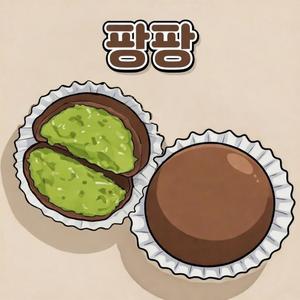 두쫀쿠 사주세요