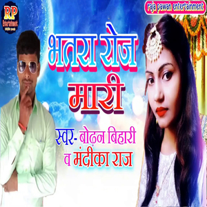 Bhatra Roj Mari