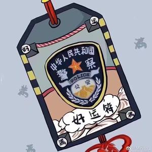 缉毒警