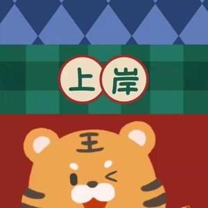 终将上岸（致2022高考生）