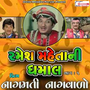 Ramesh Mehta No Bakhedo