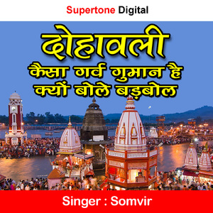 Dohawali Kaisa Garv Guman Hai Kyu Bole Badbol