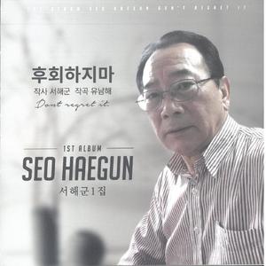 후회하지마