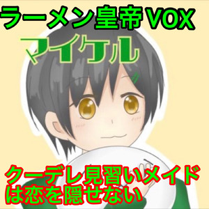 クーデレ見習いメイドは恋を隠せない