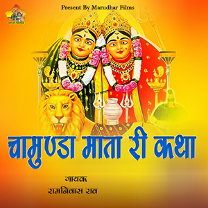 Chamunda Mata Ri Katha