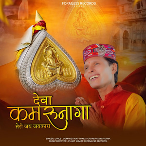 Deva Kamrunaga Teri Jai Jai Kara