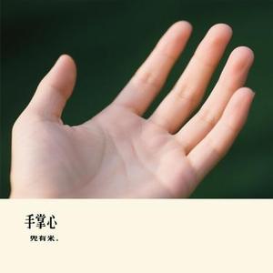 手掌心 (Cover 丁当 (Della Ding))