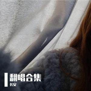 两点半-长安.（翻自 joysaaa）