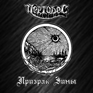 Бес племени