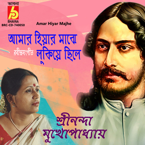 Amar Hiyar Majhe