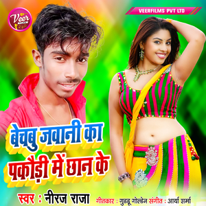 Bechabu Jawani Ka Pakauri Me Chhan Ke