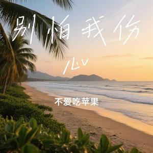 不是因为寂寞才想你 (Cover T.R.Y)