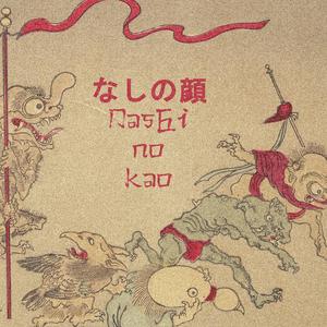 Yume no Naka no Kage