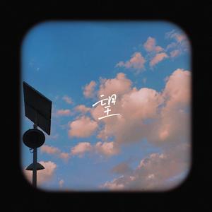 望（时代少年团应援曲）