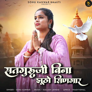 Satguruji Bina Jutho Singar