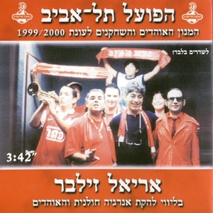 הפועל תל אביב