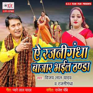 Ae Rajnigandha Bajar Bhail Thanda