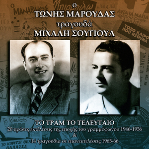 Asta Ta Mallakia Sou (First Version)