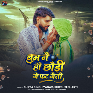 Bam Nae Hau Chhaudi Je Fat Jaetau